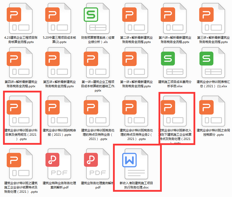 2021执行新收入准则，建筑会计财务核算指南，附建筑业会计科目表