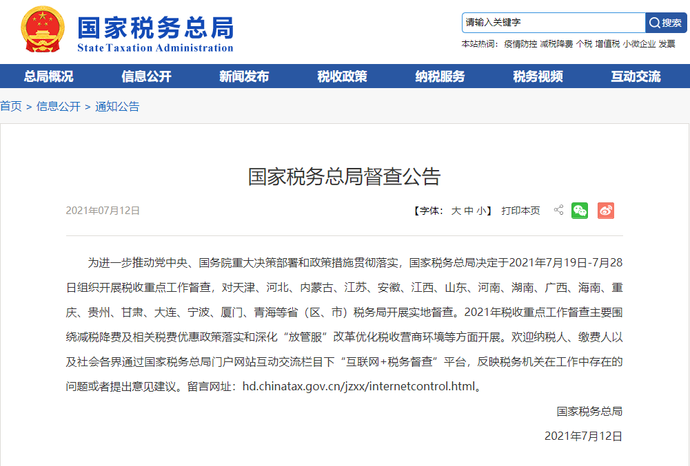 公司逃税，到底谁去承担责任？这些行为能让职业生涯彻底被毁了