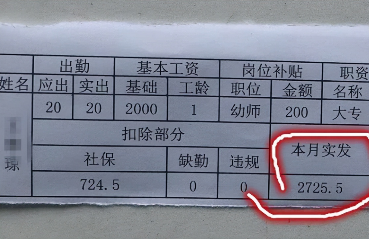 杭州幼儿园老师晒出“天价”工资单，年薪将近30万，还享有编制