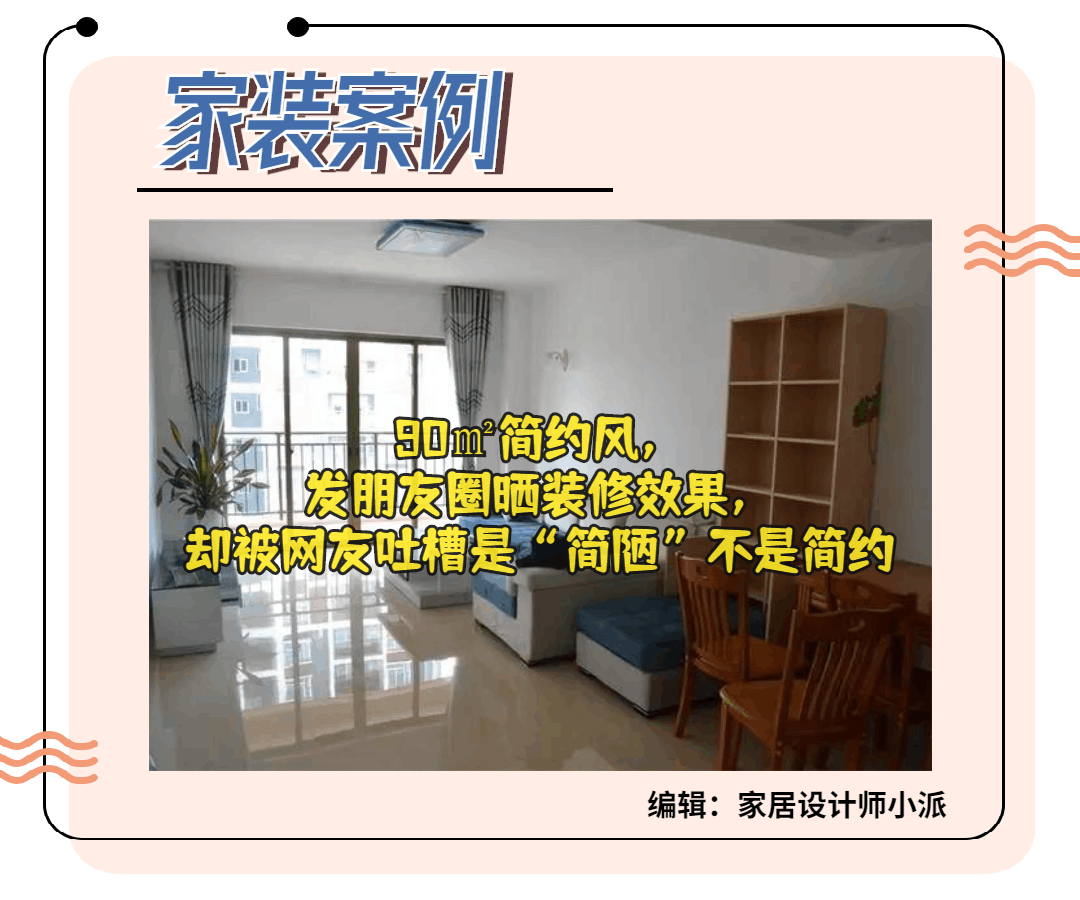 装修没钱只刷大白墙，发朋友圈晒新房装修效果，却引来满屏吐槽