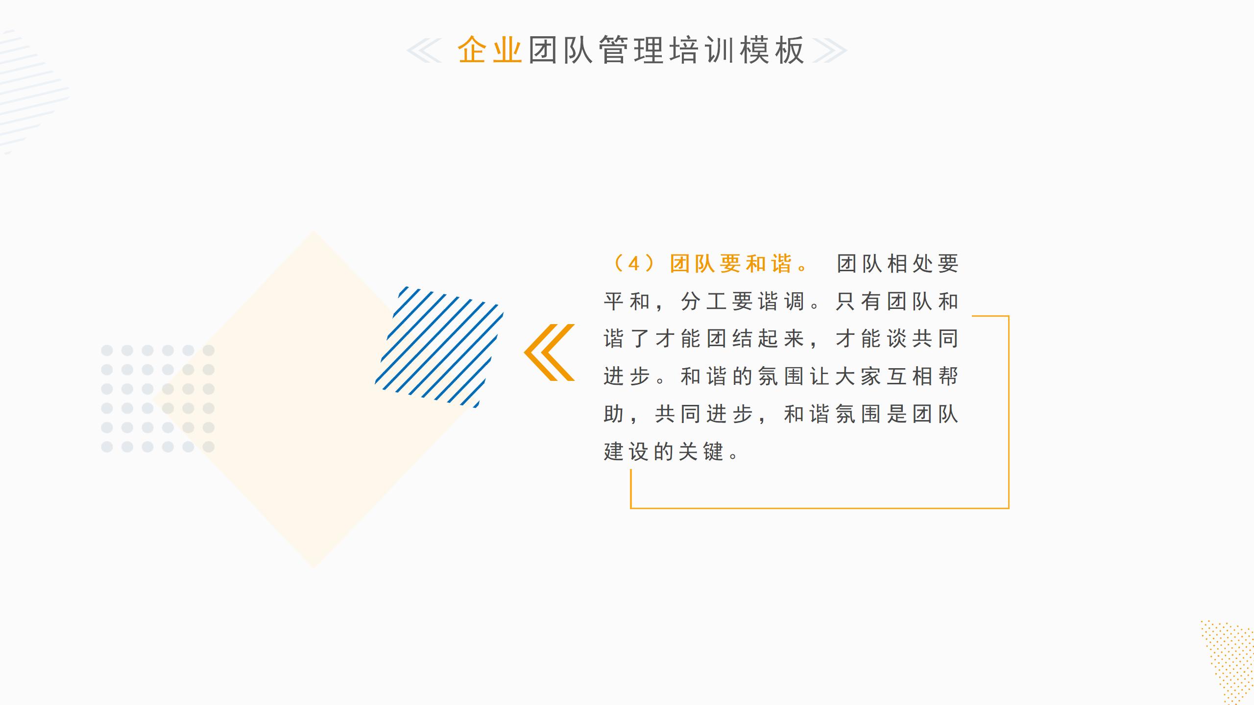 企业团队管理培训之团队管理，拿来即用，建议收藏