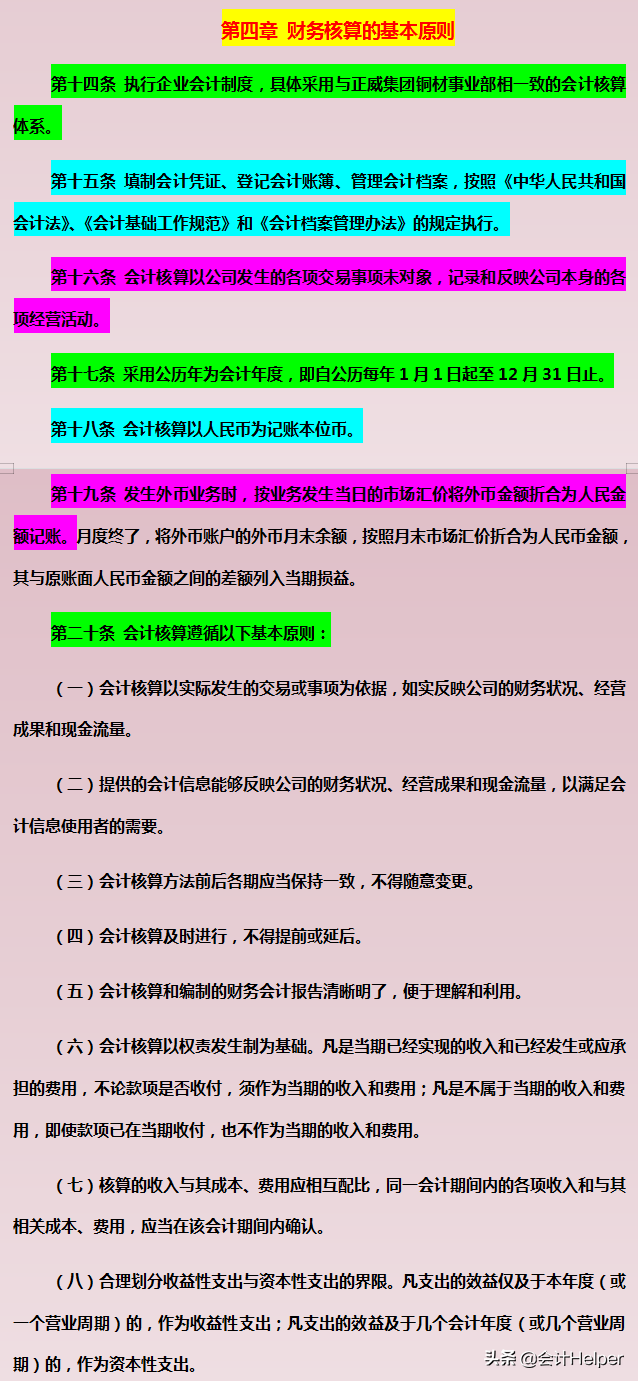 完整版企业（公司）财务管理制度范文，word版可修改，企业通用