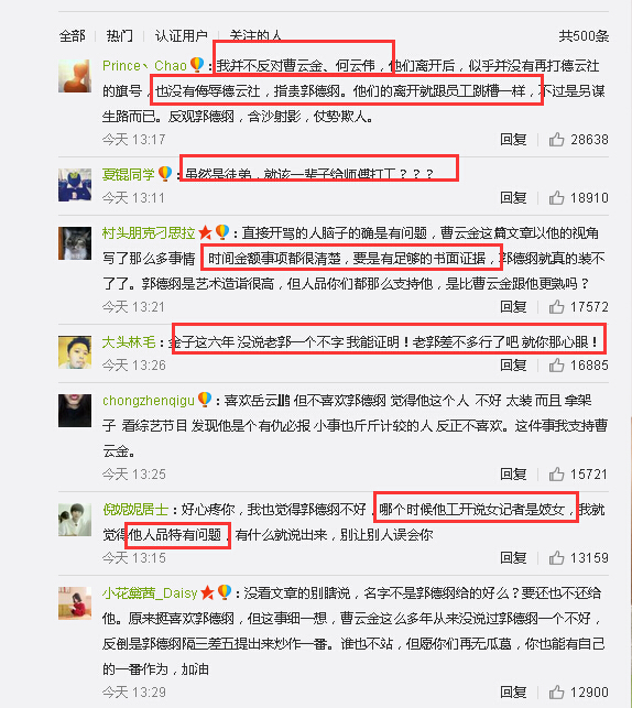 曹云金与郭德纲之争，“欺师灭祖”“靠徒敛财”10年恩怨谁错了