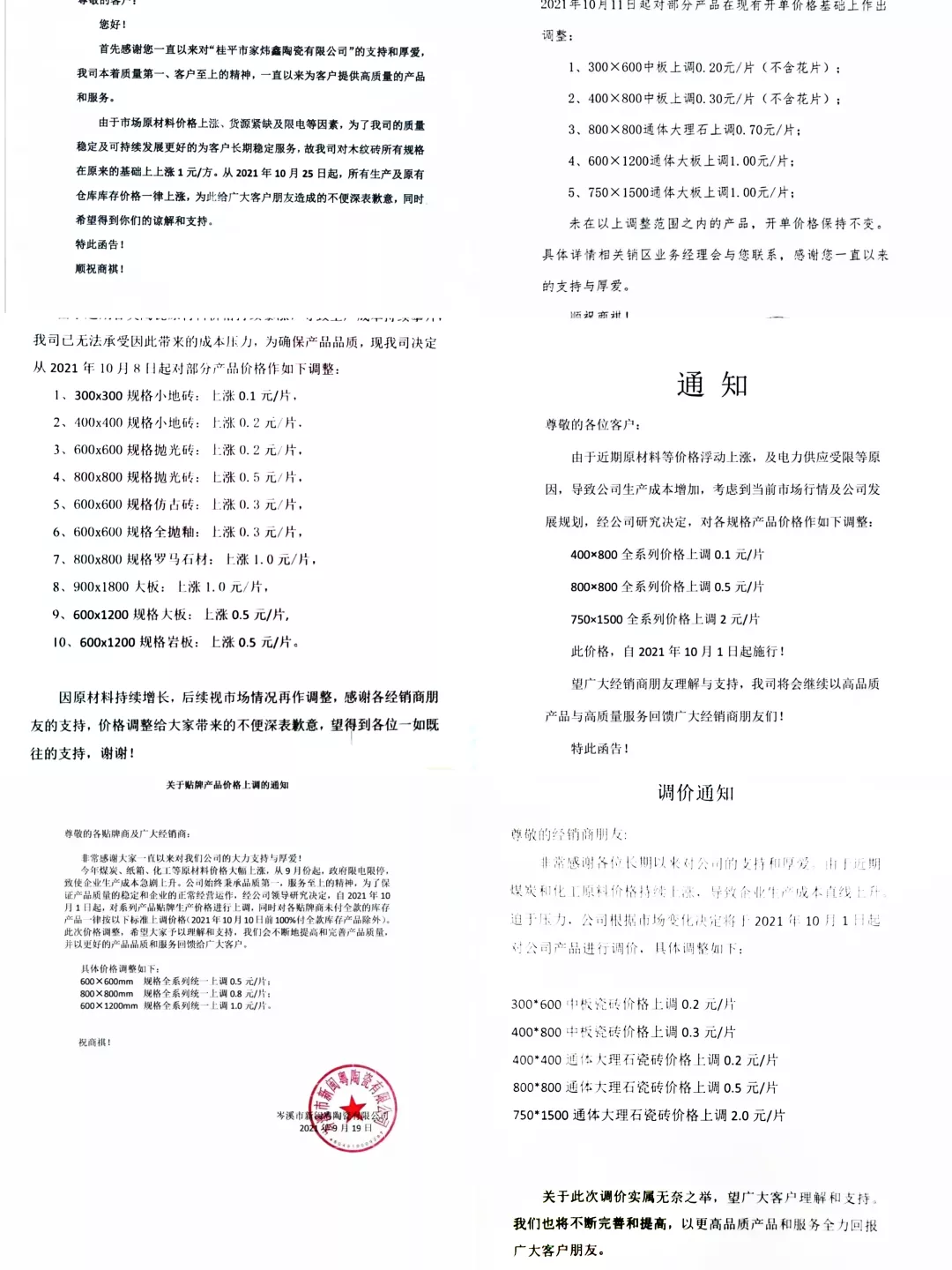 上市陶瓷砖企业集体涨价！广东岩板涨价潮，最高涨6元/片