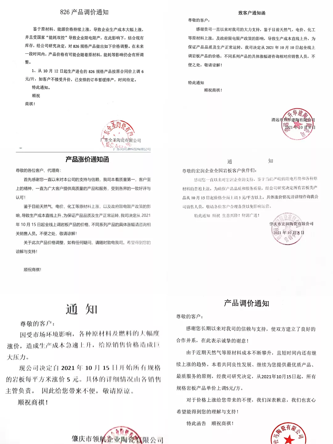 上市陶瓷砖企业集体涨价!广东岩板涨价潮,最高涨6元/片