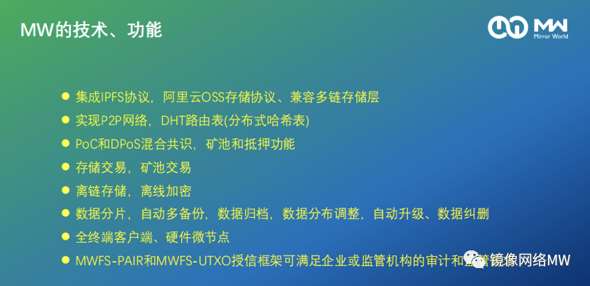 镜像网络MW：打造区块链+分布式存储网络