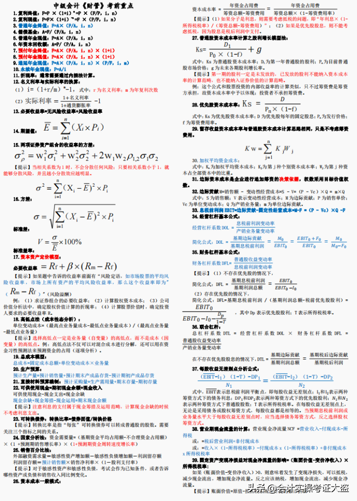21年中级会计延期考试倒计时24天！最后8套通关模拟卷，谁做谁过