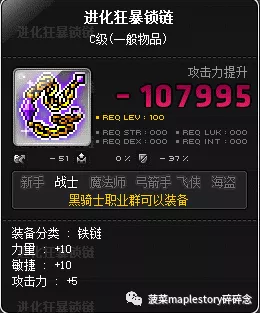 冒险岛装备推荐（平民篇）