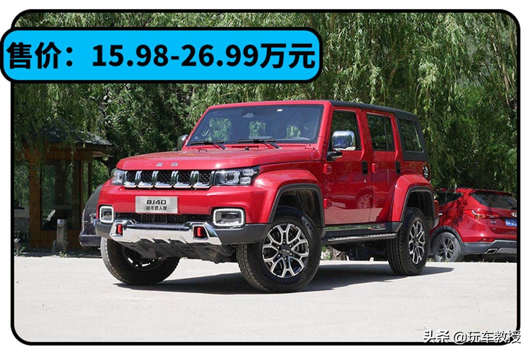 北京BJ40丨有三把锁/可拆顶棚/2.3T动力 还只要15.98万起？