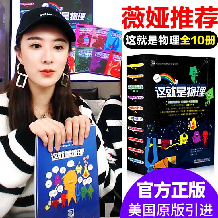 《这就是物理》这套书怎么样？物理科普力作，5岁的孩子也能秒懂
