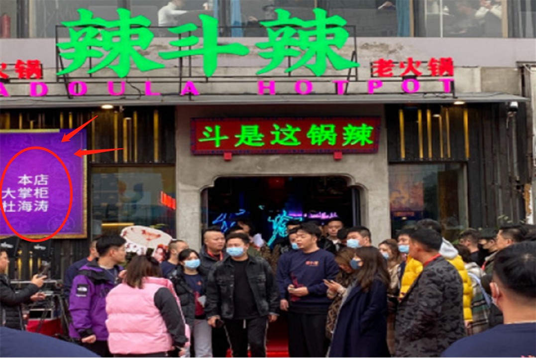 杜海涛火锅店被责令停业！锅中有苍蝇飞舞，后厨脏乱差被指像猪棚