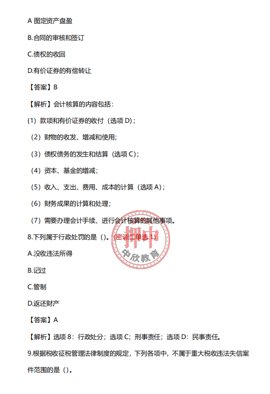 2021.05.15初级会计考试真题回忆版，陆续更新中