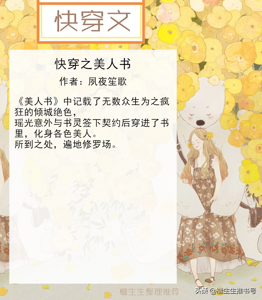 强推快穿文：炮灰女配战起来，看她另类崛起，力克对家的王炸