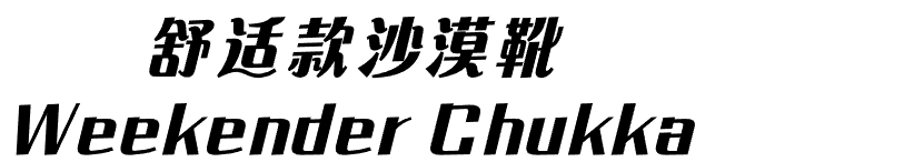 一双能穿很久的皮靴｜Red Wing全系介绍