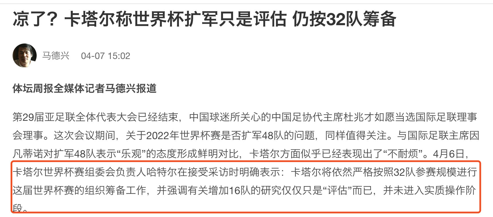 卡塔尔世界杯扩军中国有机会(卡塔尔世界杯难扩军！中国足协的梦想破碎了 先解决主帅确保前八)