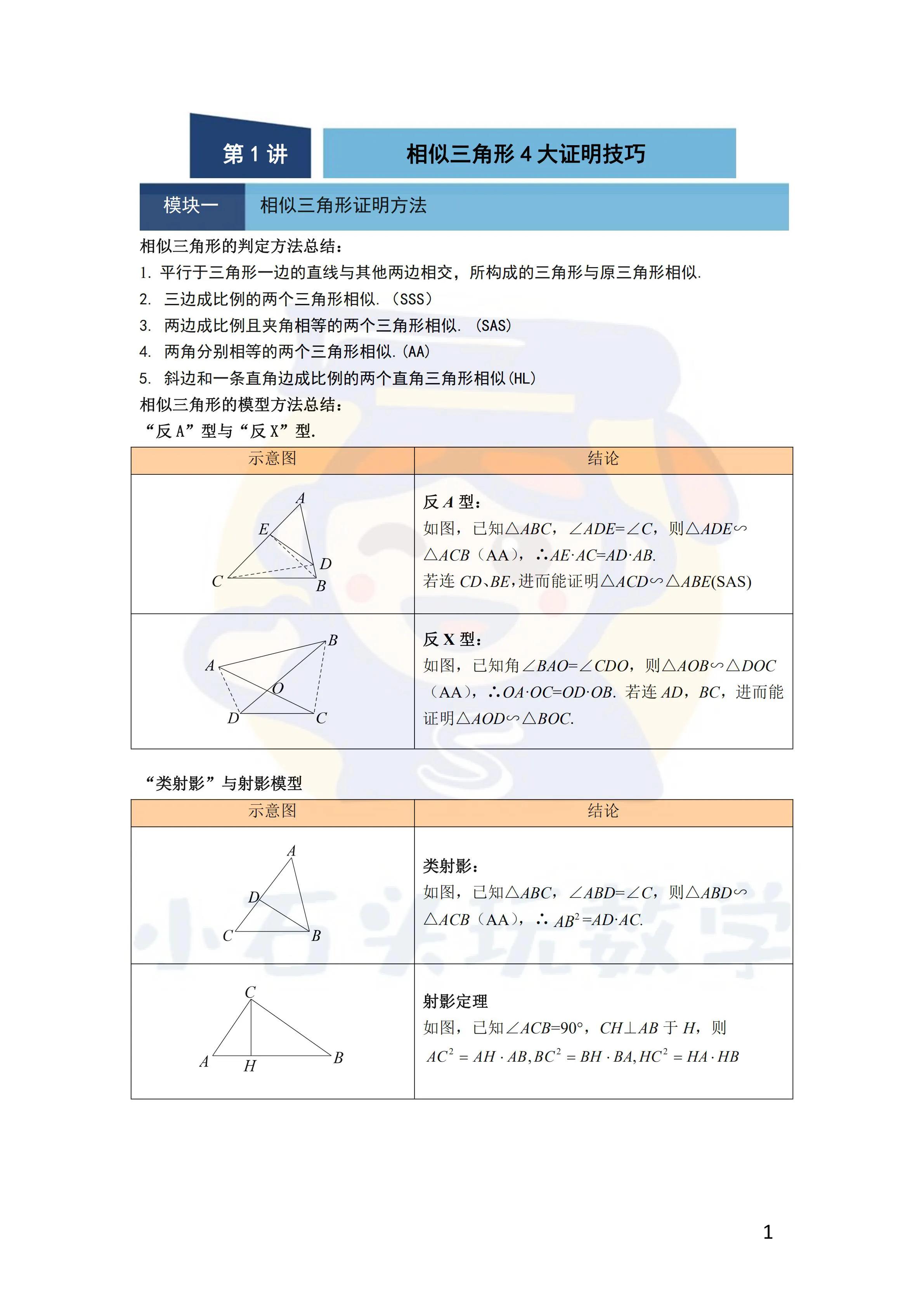 相似三角形的证明技巧