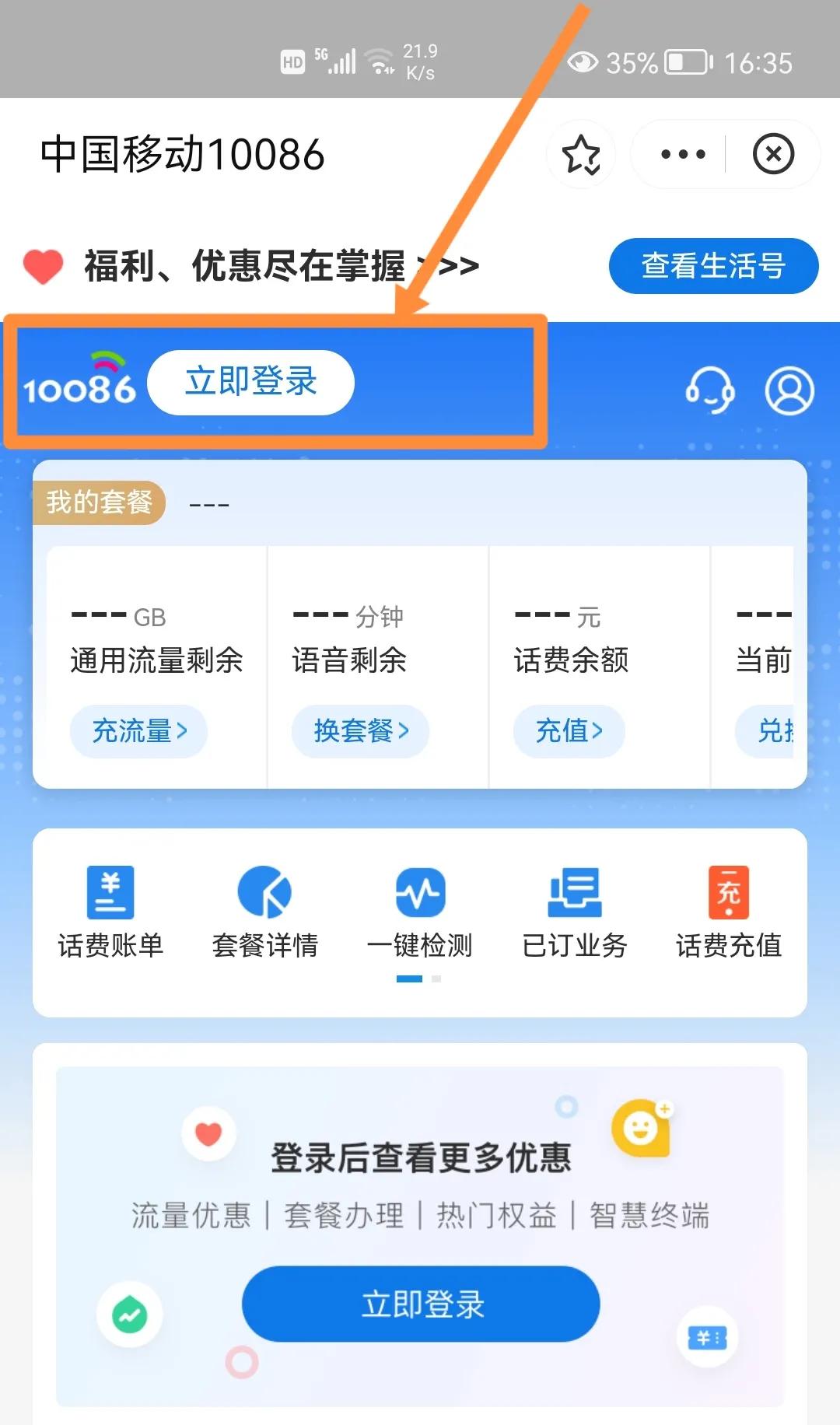 如何帮家人的手机查话费？