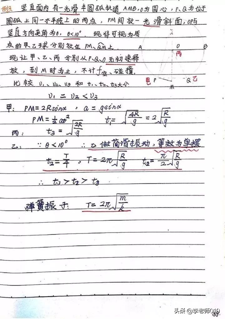 名校物理学生手写笔记（电子版）