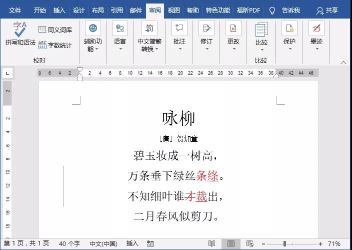 高效办公必备：Word 修订功能，你会用了么？