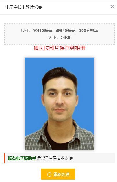 高校新生采集学籍卡电子照片要求及手机拍摄在线处理制作