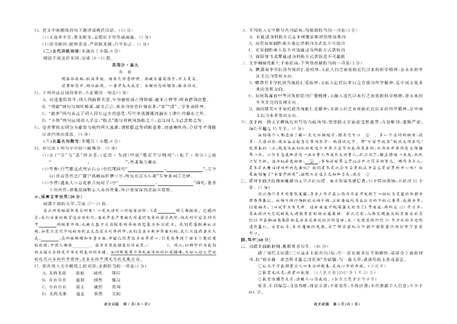 河北衡水中学2020届全国高三第二次联合考试（I）语文及答案解析