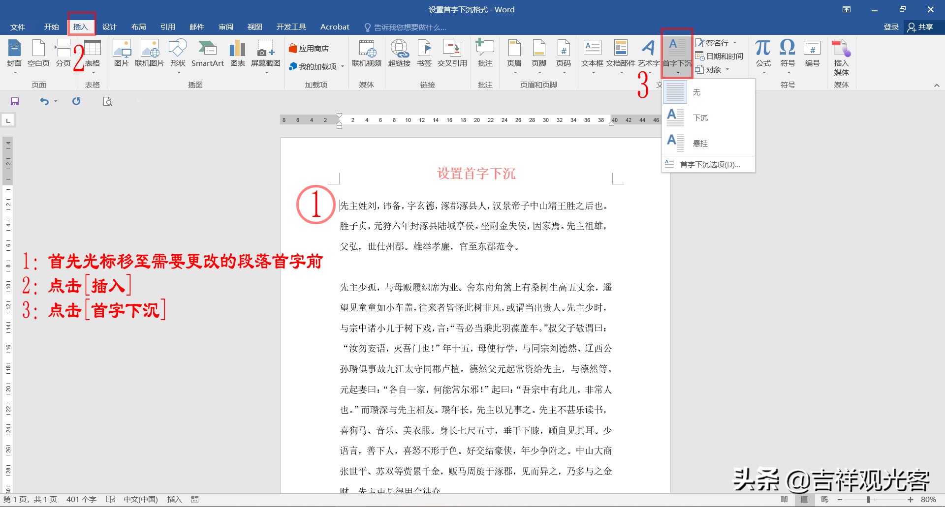 Word中如何设置首字下沉(word2010首字下沉怎么设置)