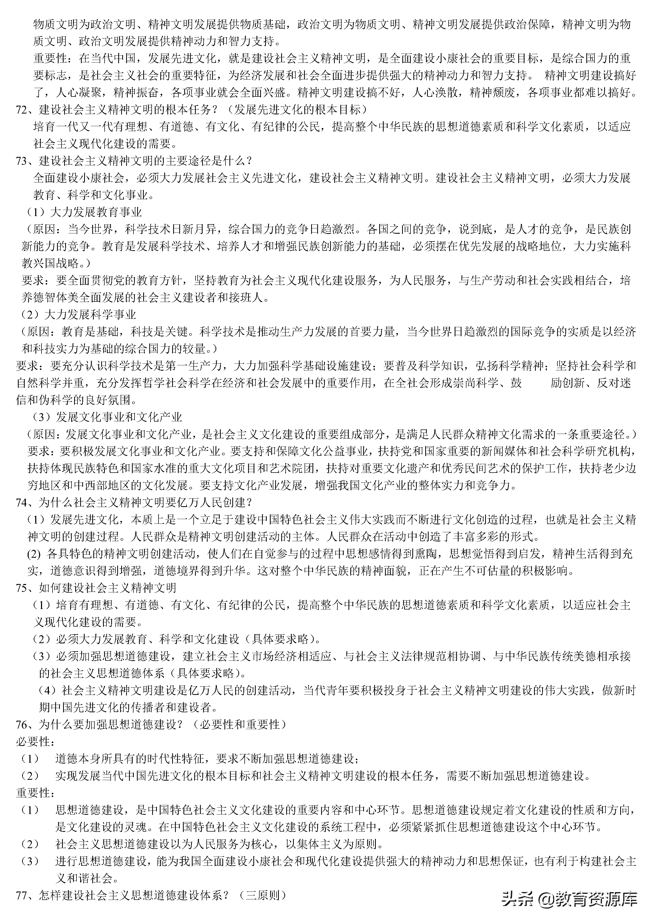 高中政治：高考政治全套知识点总结