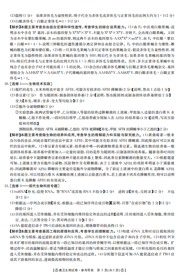 金太阳高三入学考试（生物）