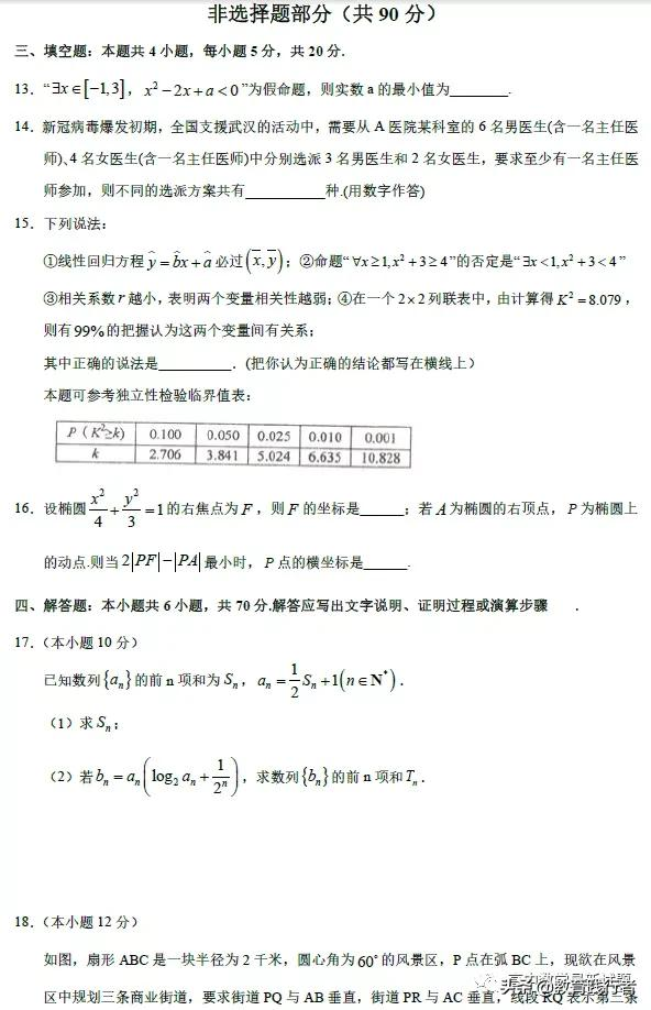 2021年高考临考预测·数学试卷（新高考）及答案考点解析-肖老师