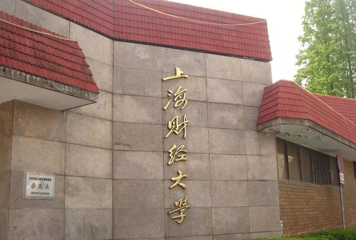 全国十所财经大学排名，中央财经大学未进前三，上海财大位居第二
