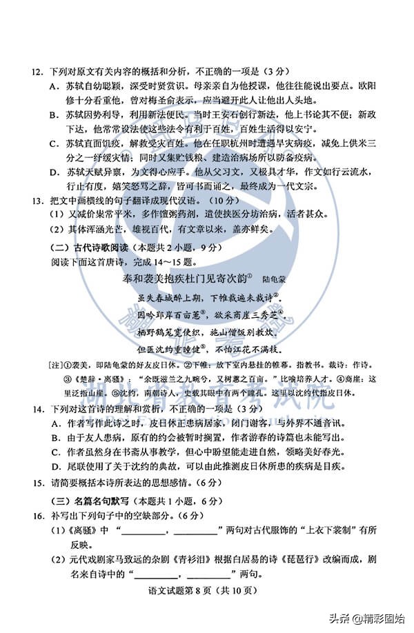 固始高中特级教师钱德宝：2020年高考语文试题研究(附2020年高考语文真题）