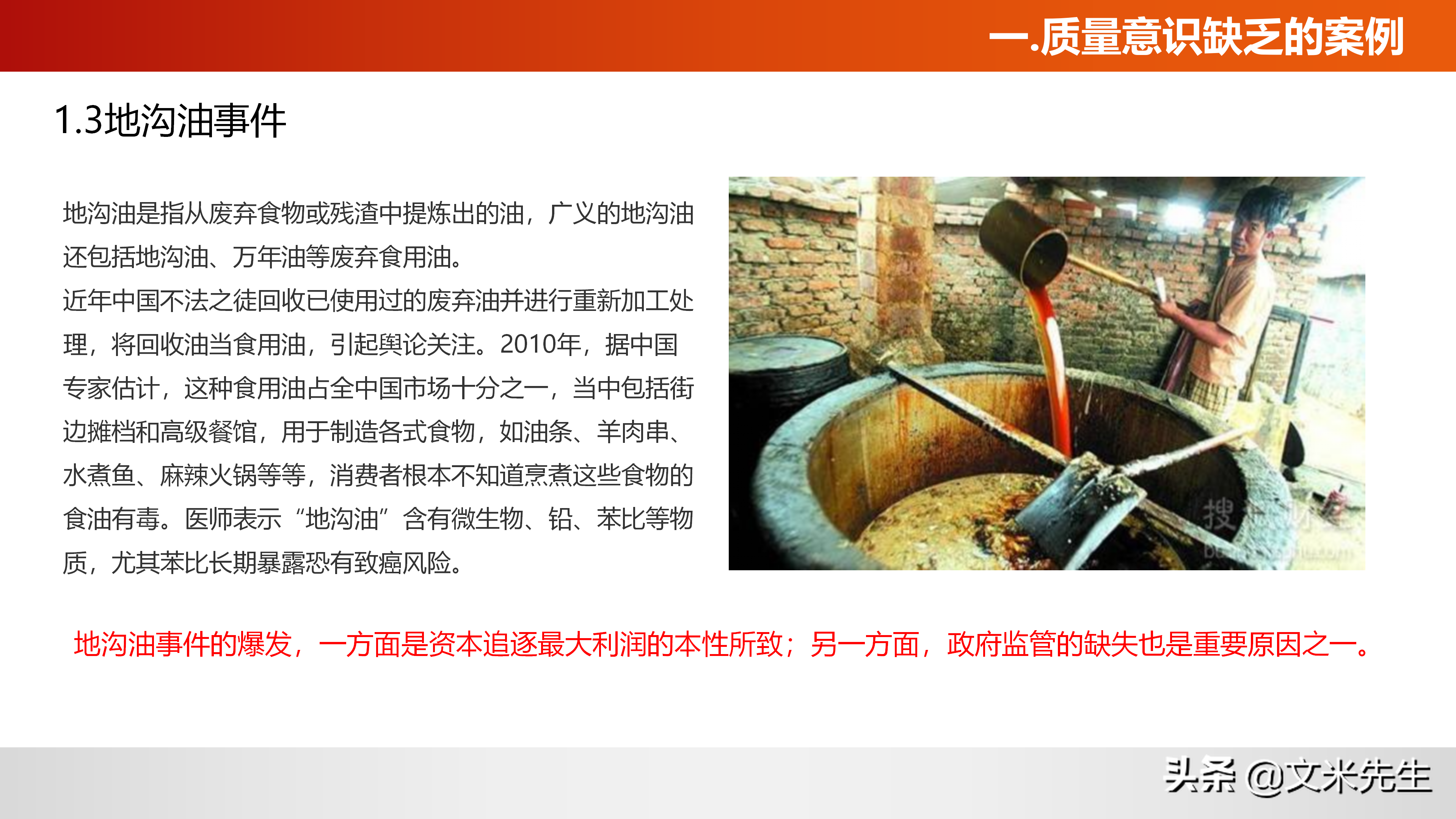 如何做好产品质量？什么是质量意识？36页质量意识培训课件