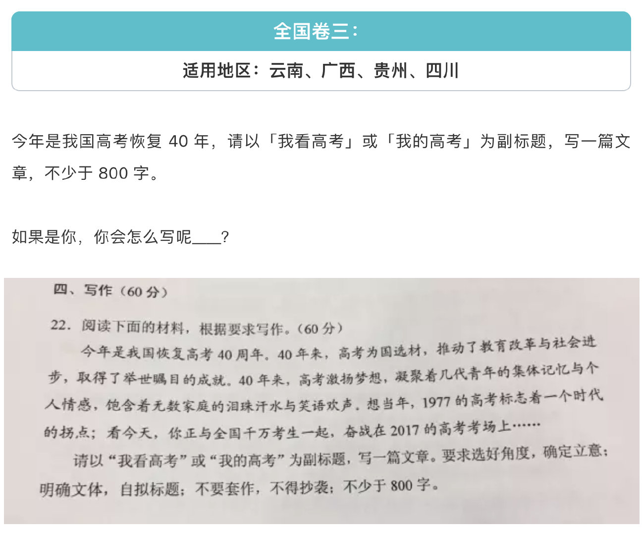 近5年高考作文题目大全！你印象最深刻的是哪篇？