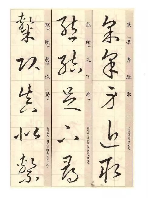 王羲之《草诀歌》解读