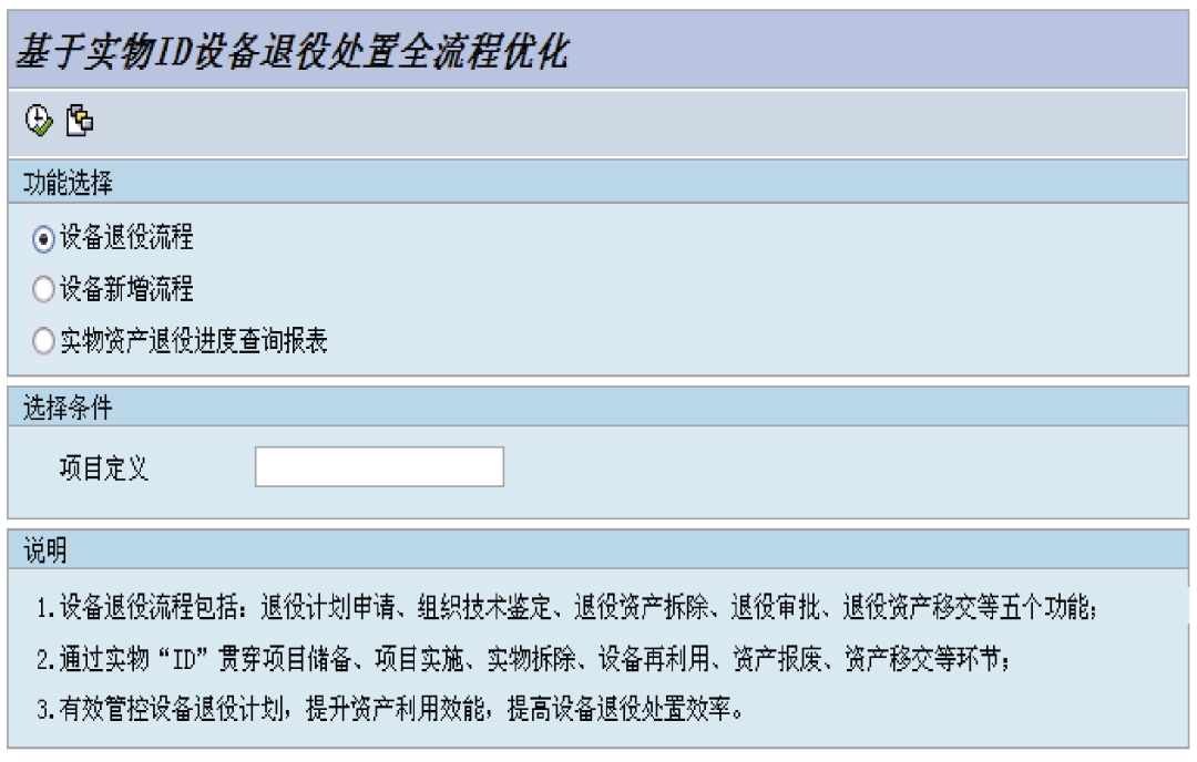 基于实物唯一编码的电力设备退役处置全流程优化系统设计与实现