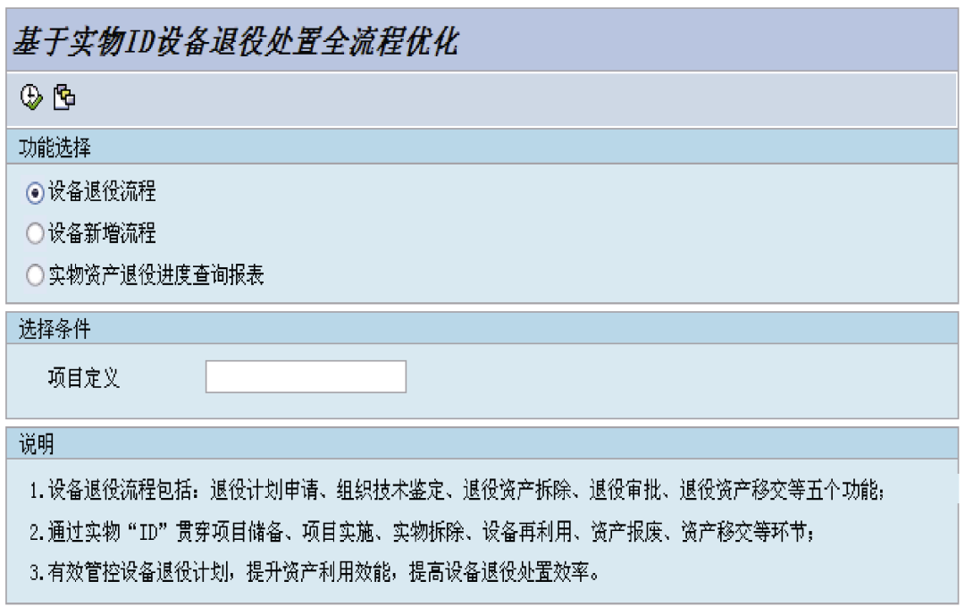 基于實物唯一編碼的電力設備退役處置全流程優化系統設計與實現