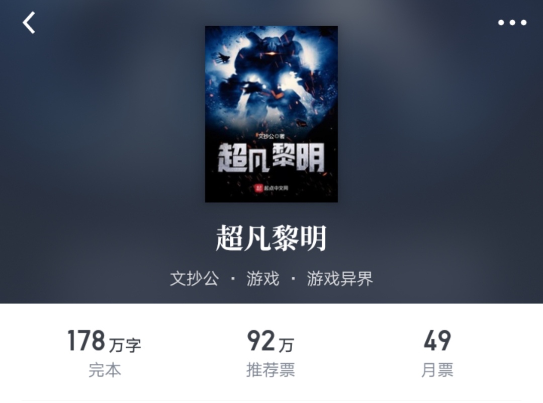 起点近期20本完结小说盘点，本本精品，书荒不可错过
