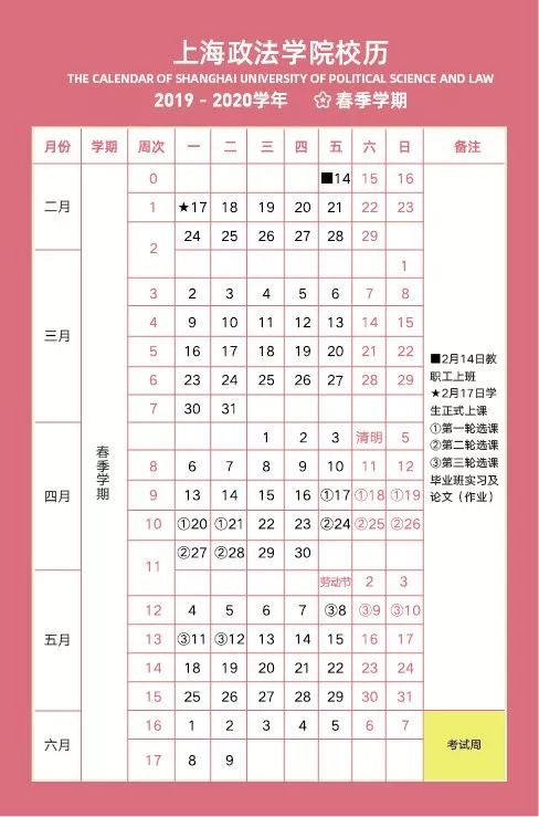 一眼望到明年暑假！一起来盘点申城大中小学校历