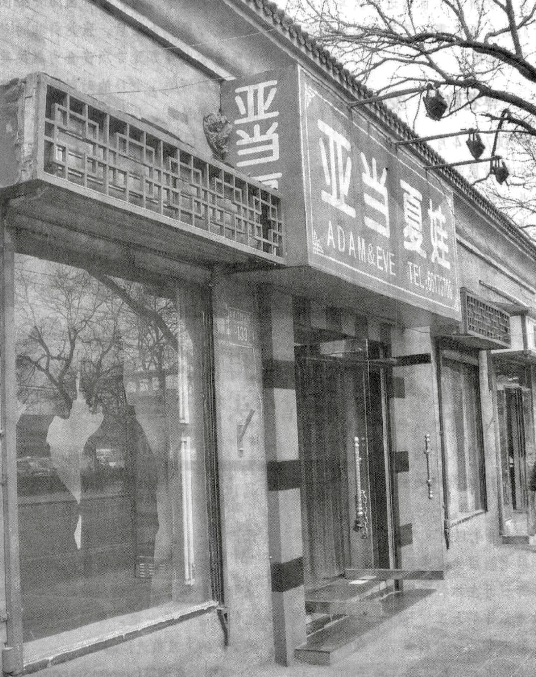 國內首家成人用品店破冰史，曾被罵作“流氓老板”和“流氓店鋪”