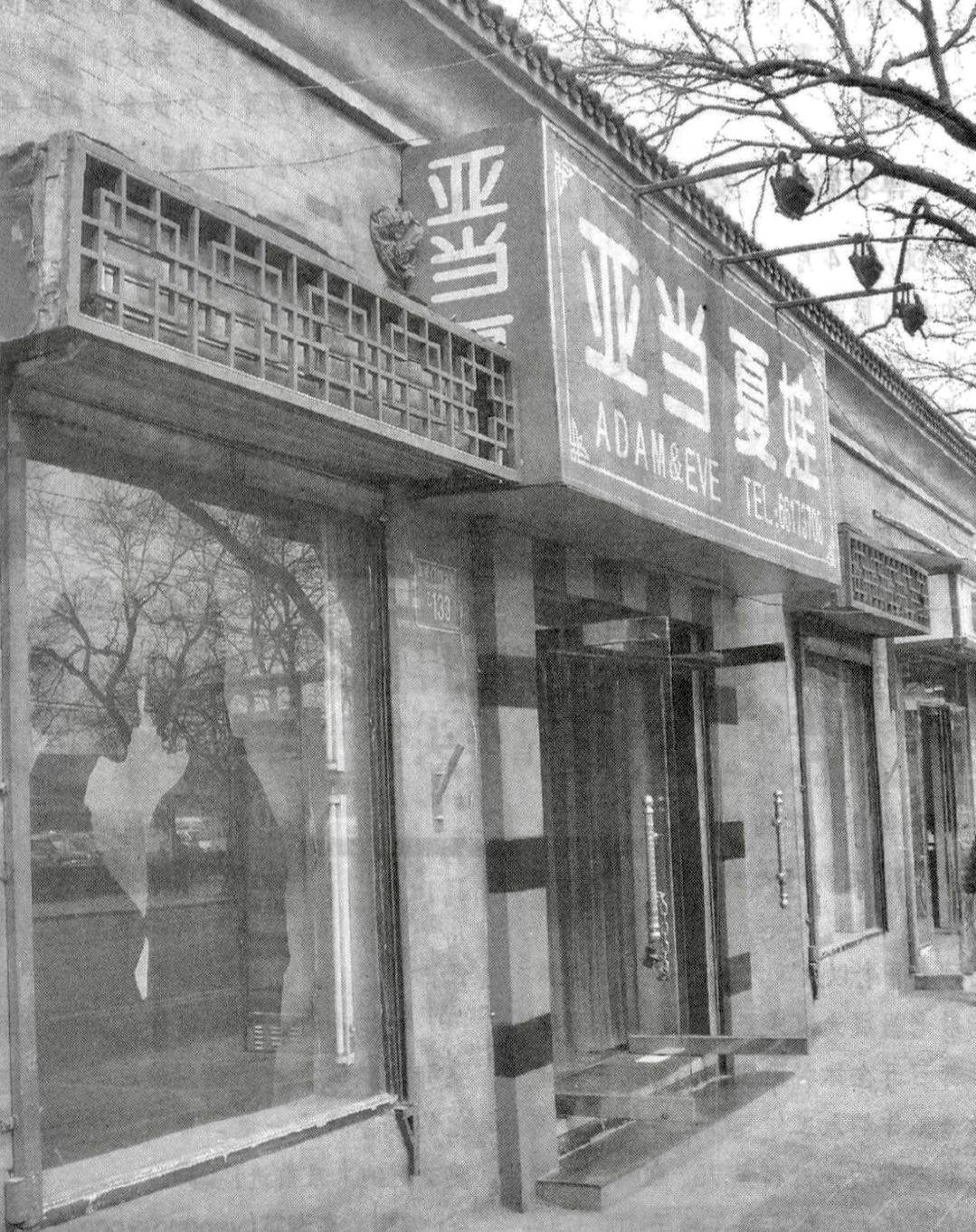 国内首家成人用品店破冰史，曾被骂作“流氓老板”和“流氓店铺”