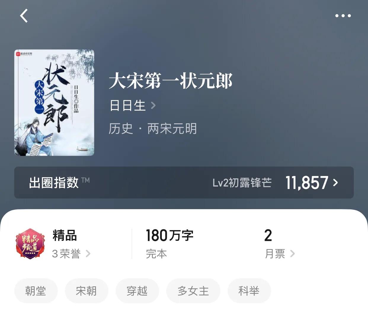八本完本历史明穿小说，硕大的王朝，毁灭和破败，不过一眨眼之间