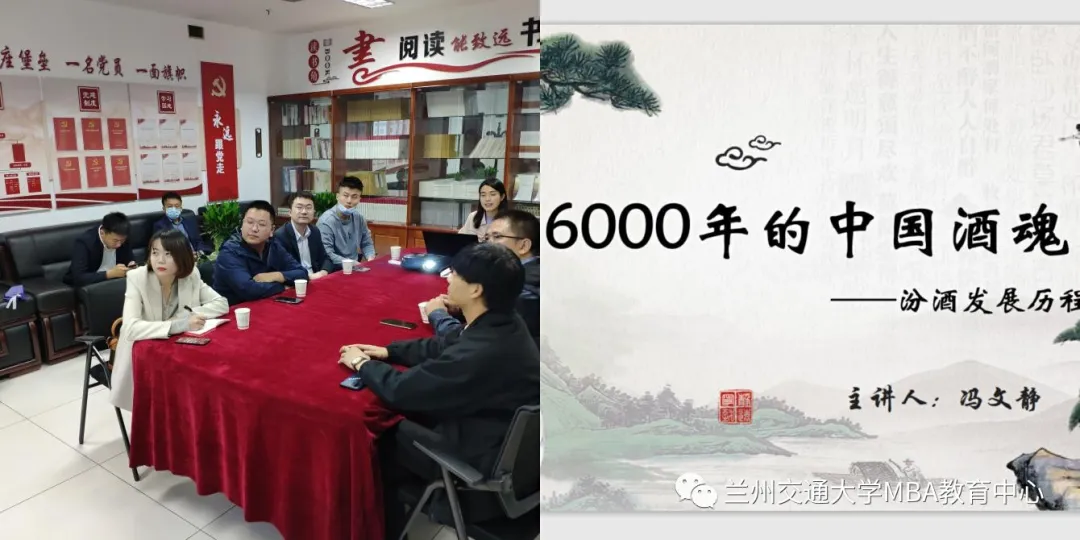 兰州交通大学2020级MBA山西产教融合组走进汾酒集团