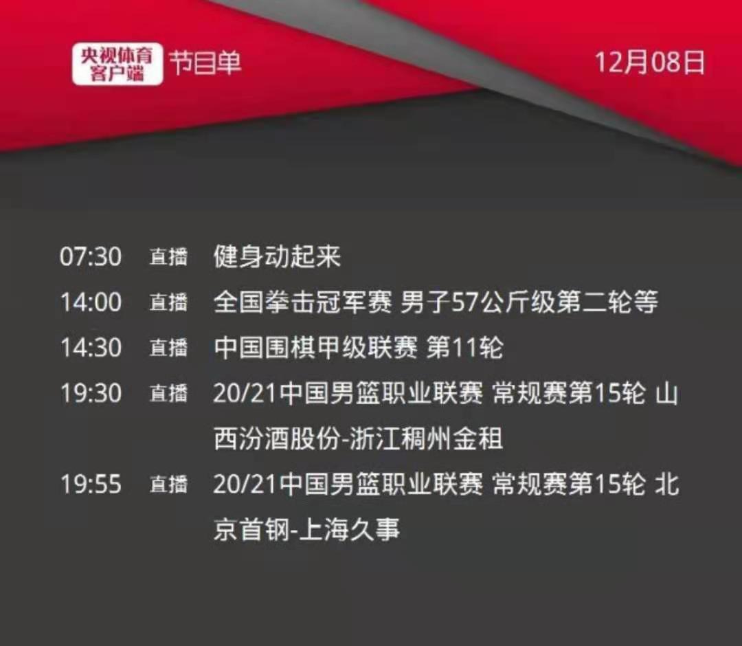 北京哪个台直播cba(央视体育今日节目单:直播CBA(山西-浙江、北京-上海))