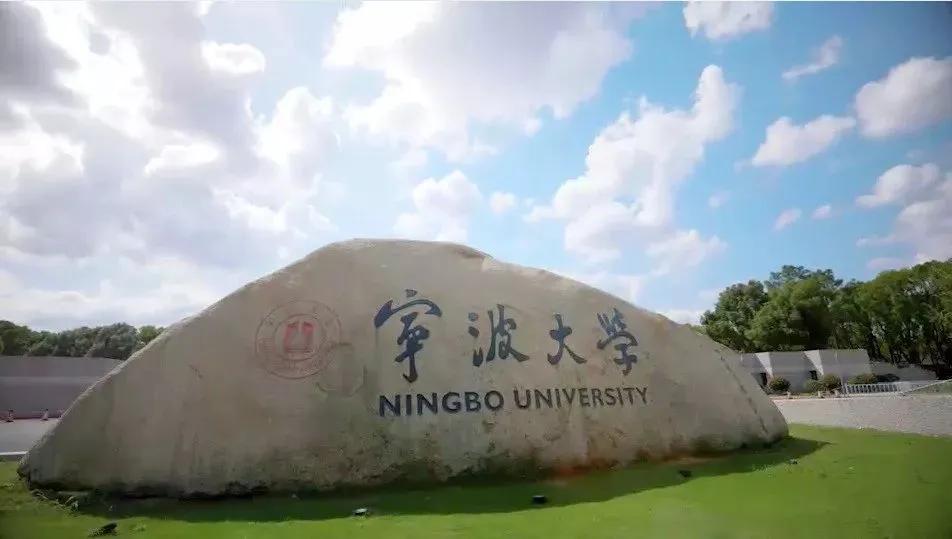 高校观察｜宁波大学，计划单列市宁波需要一所双一流大学