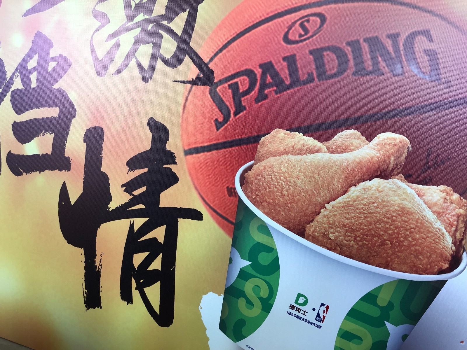 德克士哪些店有nba(当篮球遇上炸鸡！德克士与NBA中国达成战略合作 将开设篮球主题店)