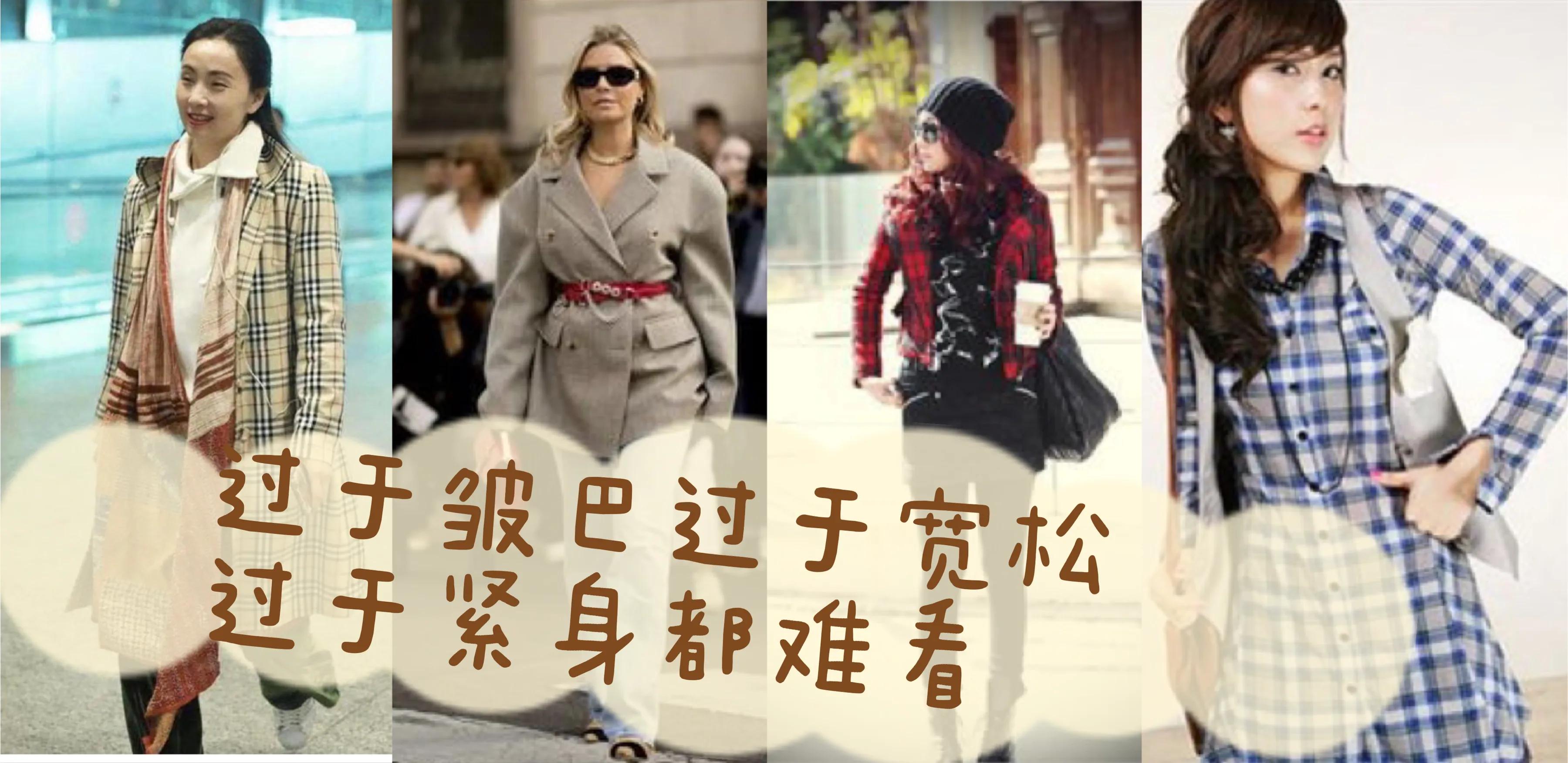 就是不会穿格子衣(为什么不能穿格子衣服)