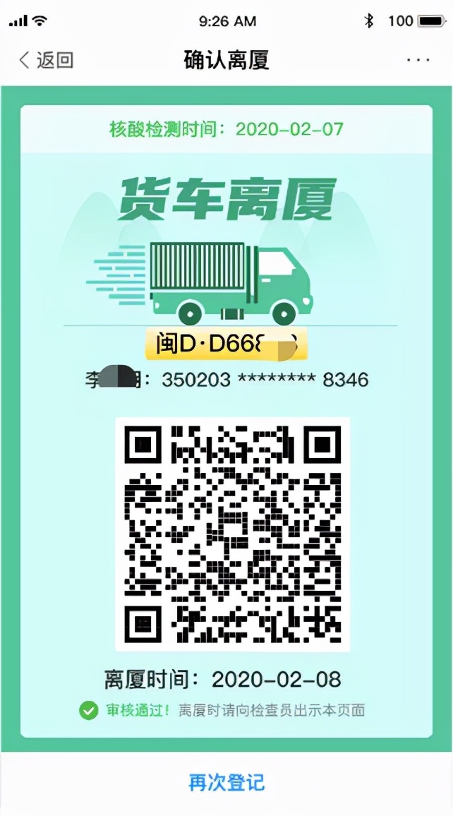 刚刚发布！离厦登记码申请，这样操作→