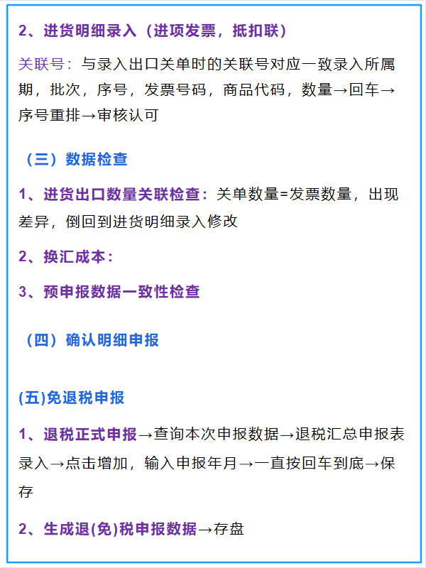 6年老会计，因为整理出口退税流程+账务处理，工资翻了好几番