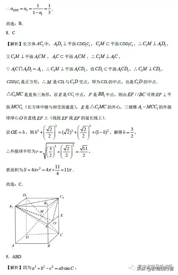 2021年高考临考预测·数学试卷（新高考）及答案考点解析-肖老师