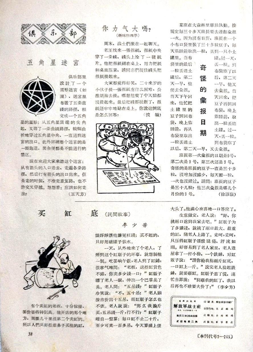 赶英超美是在什么时期(刊海拾贝｜1958年《解放军战士》-十五年赶上英国原来是指钢产量)